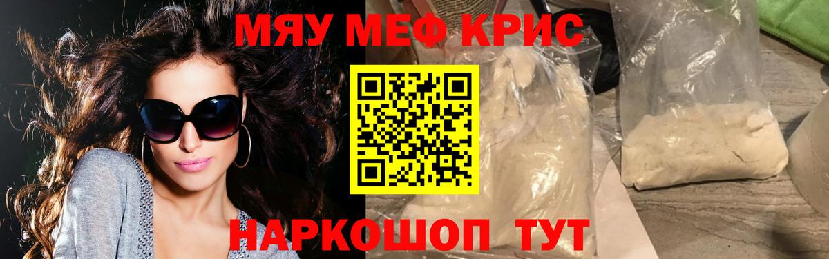 МЕФ  Вход с VPN  МЯУ-МЯУ кристаллы  где купить наркоту  МЯУ-МЯУ кристаллы  Вязьма 