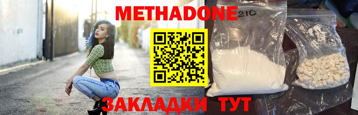 Метадон methadone  Метадон кристалл  Вход с VPN  Вязьма 